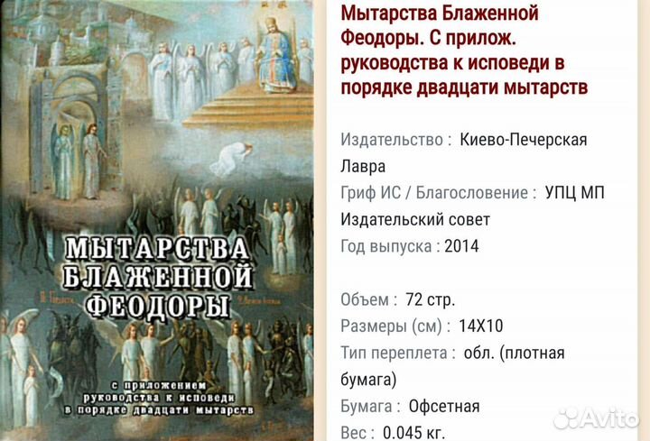 Мытарства преподобной Феодоры православные книги