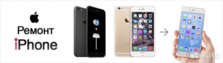 Ремонт мобильных Apple iPhone, iPad, Mac, ноутбуки
