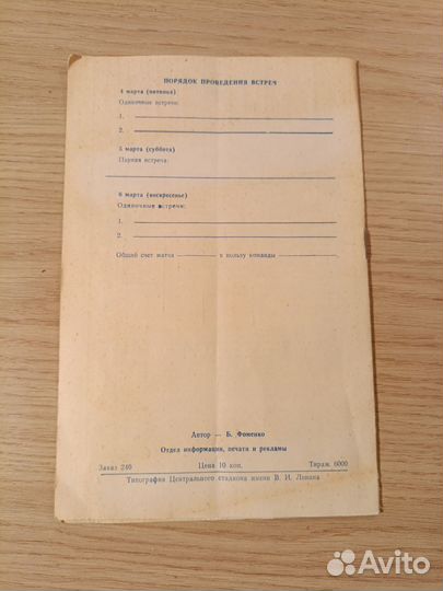 Кубок Дэвиса афиша буклет 1983 СССР