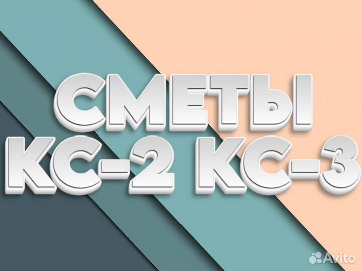 Разработка ППР. Сметчик. Составление смет