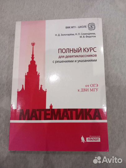 МГУ школе Математика для огэ и дви