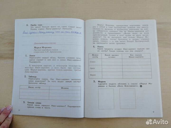 Рабочая тетрадь Литературное чтение 4 класс