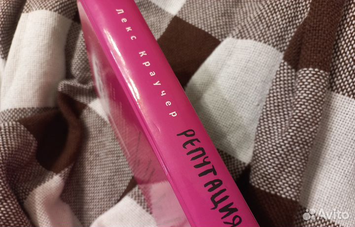 Лекс Краучер Репутация