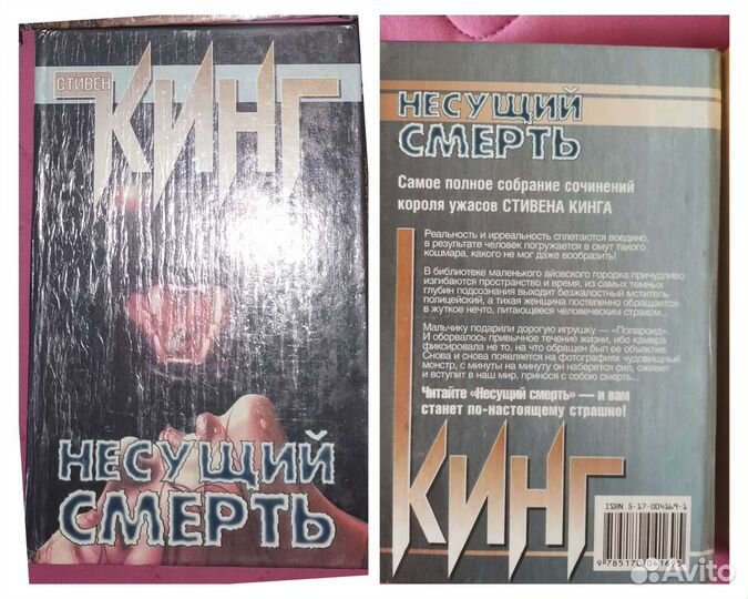 Книги Стивен Кинг