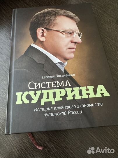 Система Кудрина. Евгения Письменная