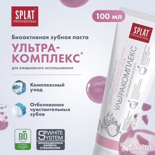 Зубная паста splat ультракомплекс отбеливание