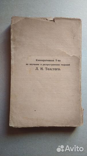 Книга Толстой памятники творчества и жизни 1923г