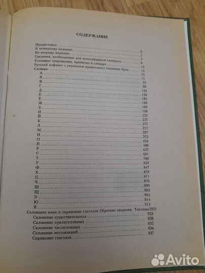 Толковый словарь русского языка