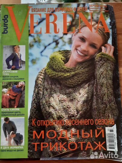 Журналы вязание и шитье