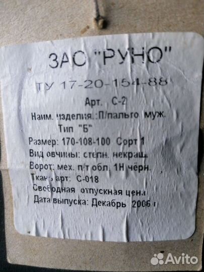 Полушубок из овчины