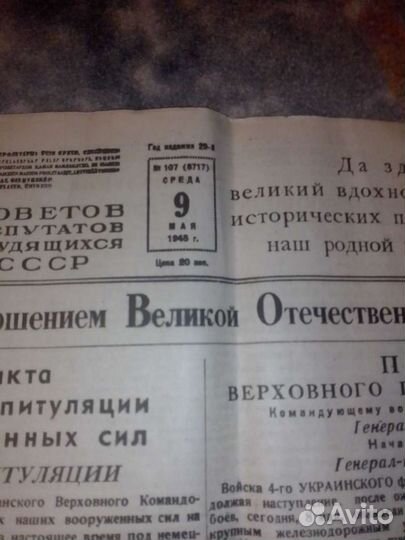 Газета, Известия,24 июня 41,9мая 45г