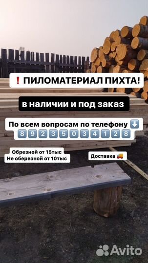 Пиломатериал