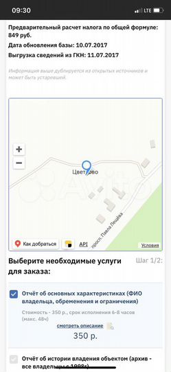 Участок 2949,12 га (СНТ, ДНП)