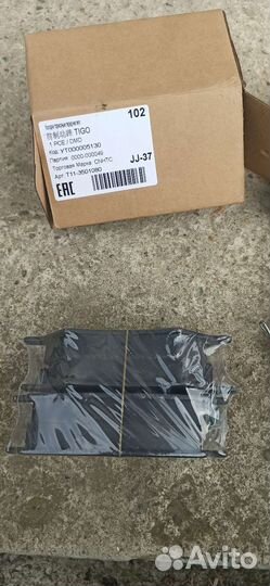 Колодки Чери Тигго Т11.Vortex. Передние Fl