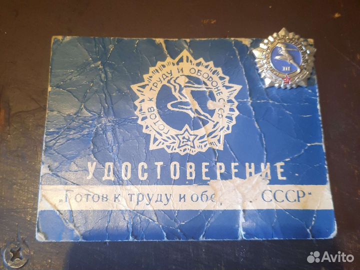 Знак гто 3класса с родными документами