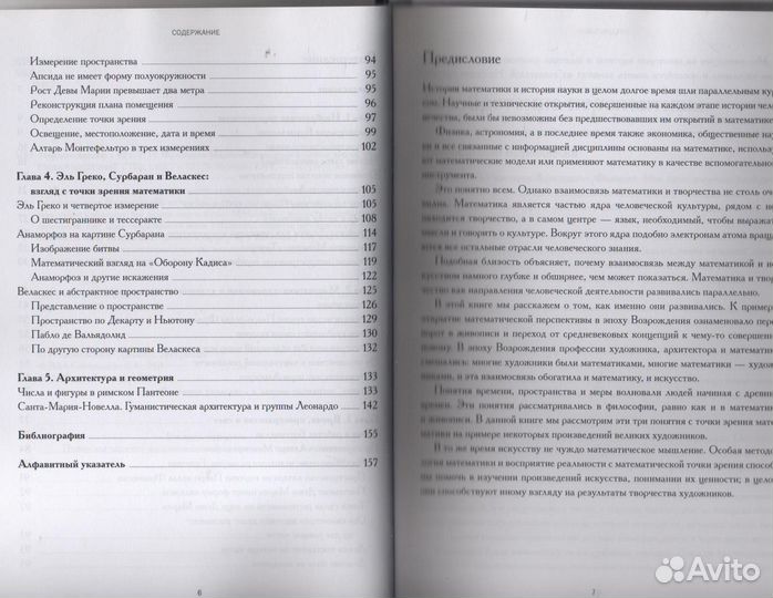 Мир математики Обман чувств, Наука о перспективе