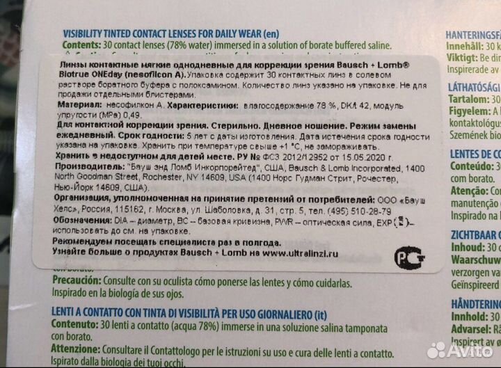 Линзы BioTrue однодневные -3.75