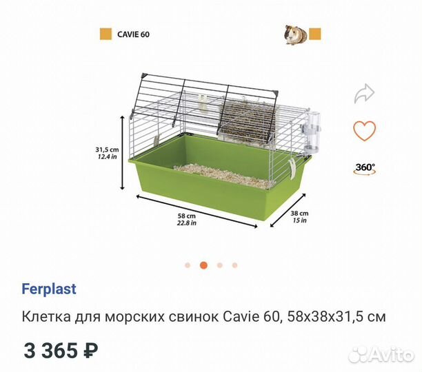 Клетка для грызунов