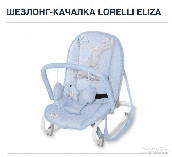 Шезлонг Lorelli Eliza