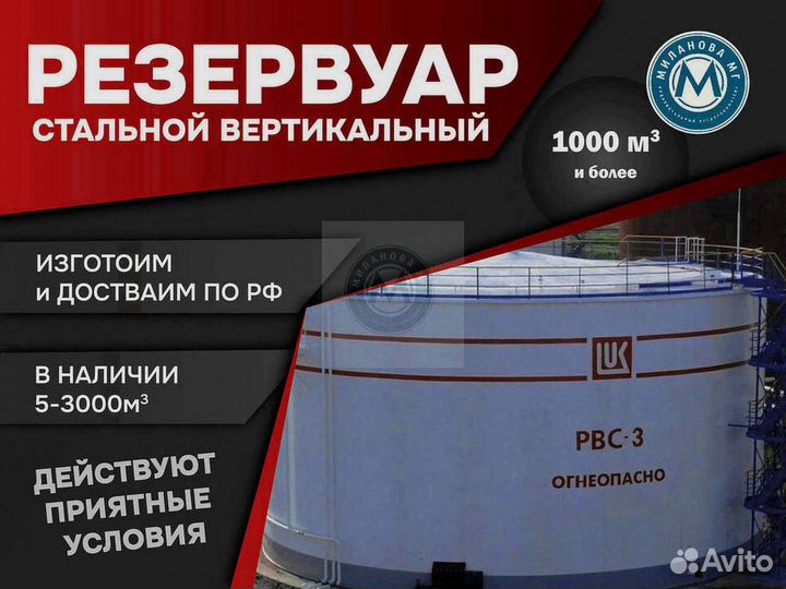 Резервуар вертикальны 1000м3 и более