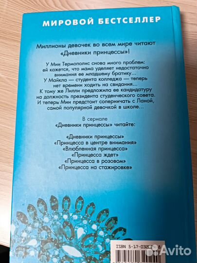 3 книги М.Кэбот из серии 