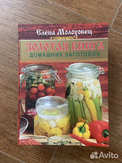 Книги русская кухня итальянская кухня заготовки