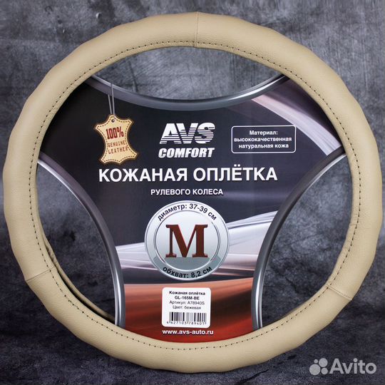 Оплетка на руль размер M бежевый натуральная кожа