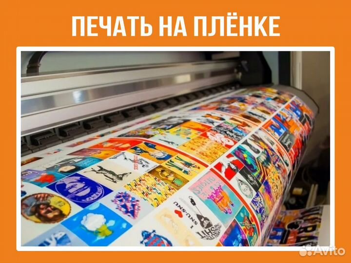 Печать и изготовления наклеек, этикеток и стикеров