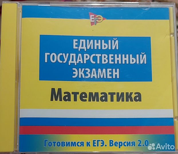 Диск программа экзамен математика