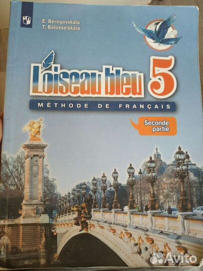Учебник Французский язык 5 класс 2 часть