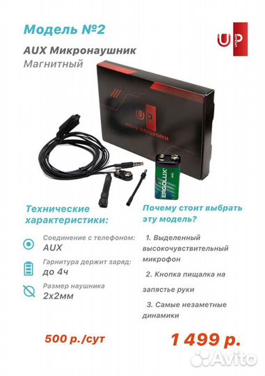 Микронаушники Саранск с доставкой