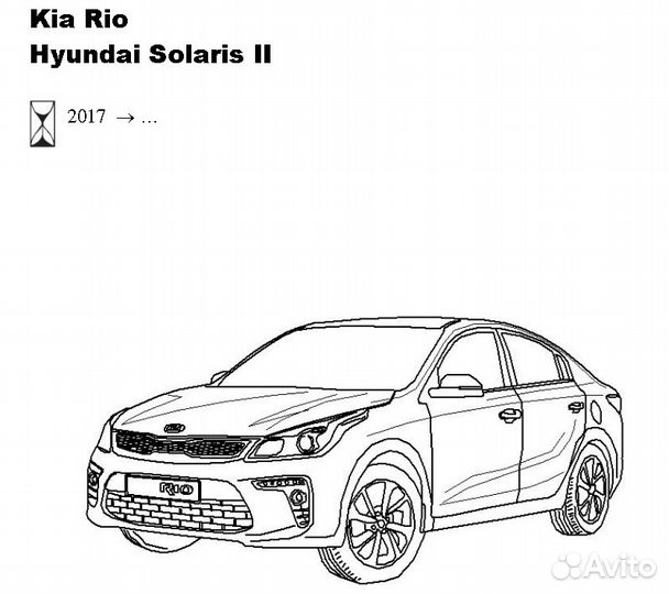 Фаркоп Киа (Kia) Rio IV 2017-, Hyundai Solaris I