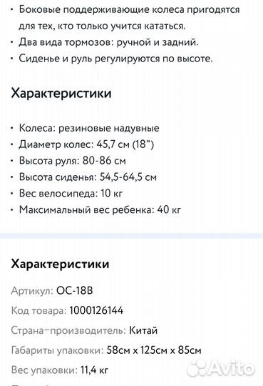 Велосипед детский 18 дюймов