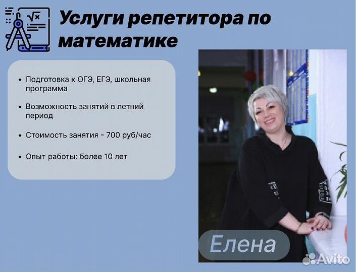 Услуги репетитора по математике