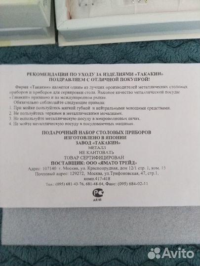 Наборы столовых приборов Tanakin Япония