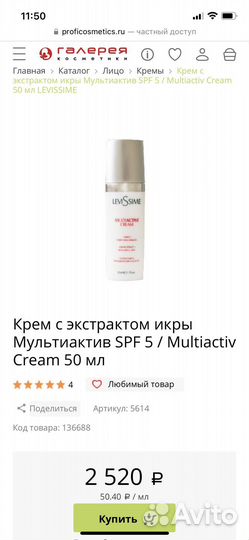 Крем для лица Мультиактив SPF 5 levissime
