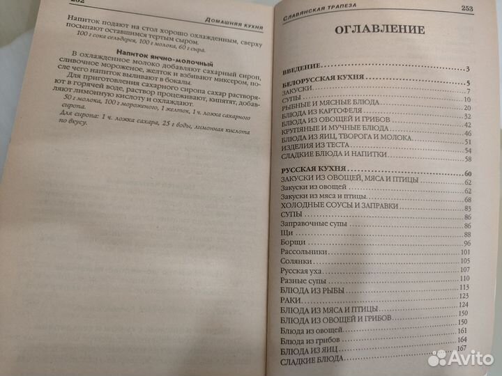 Сборник рецептов блюд русской кухни 1997 г