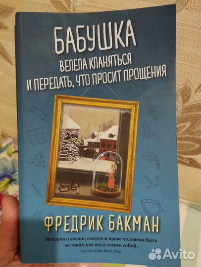 Бабушка велела кланяться