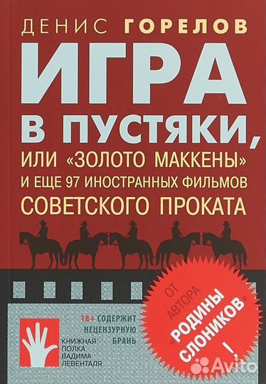 Книги о кино Дениса Горелова