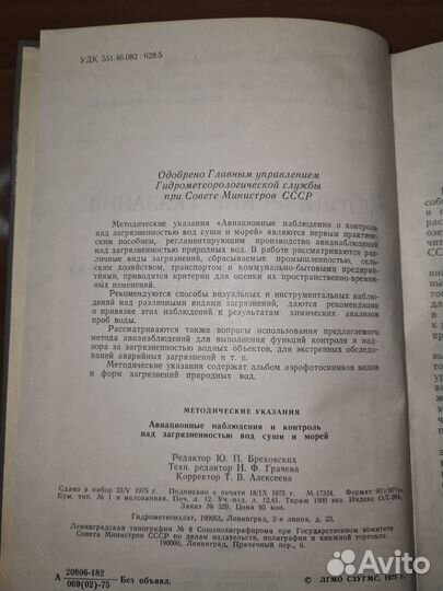 Авиационные наблюдения и контроль над загрязненнос