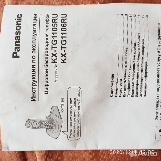 Цифровой беспроводной телефон panasonic tg 1106