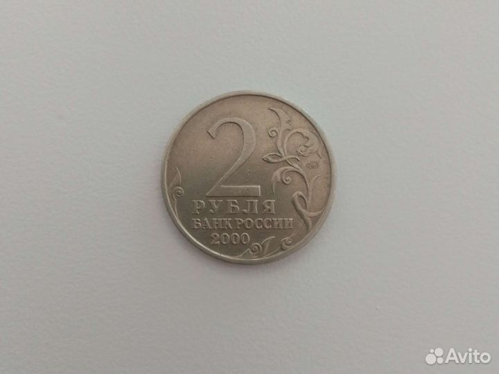 Юбилейная монета 2 рубля Смоленск