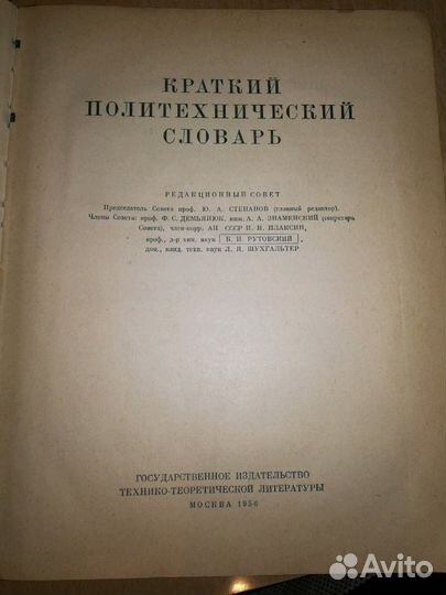 Краткий политехнический словарь
