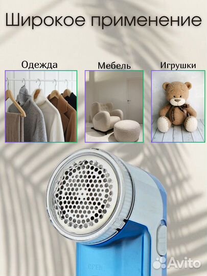Машинка для удаления катышков с одежды/миниклинер