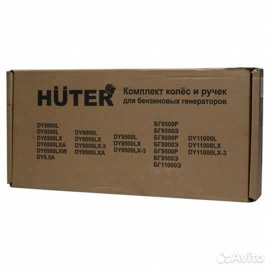 Комплект колёс и ручек для бензогенераторов Huter