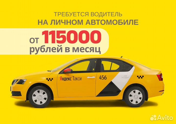 Присоединяйся к Яндекс GO на своем авто