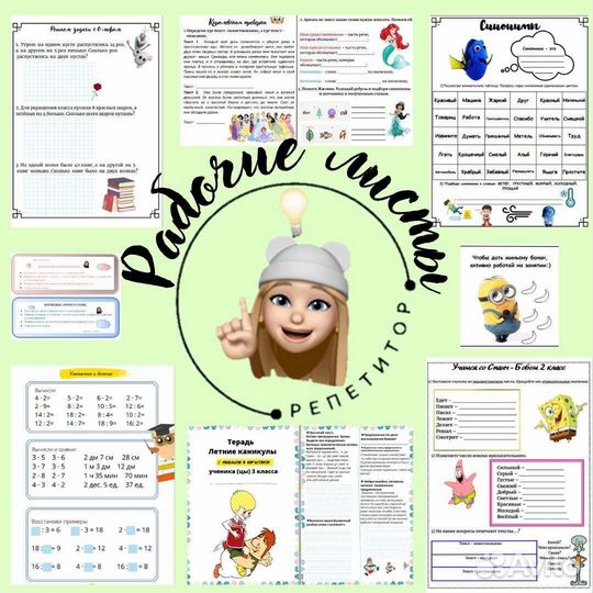 Репетитор начальных классов