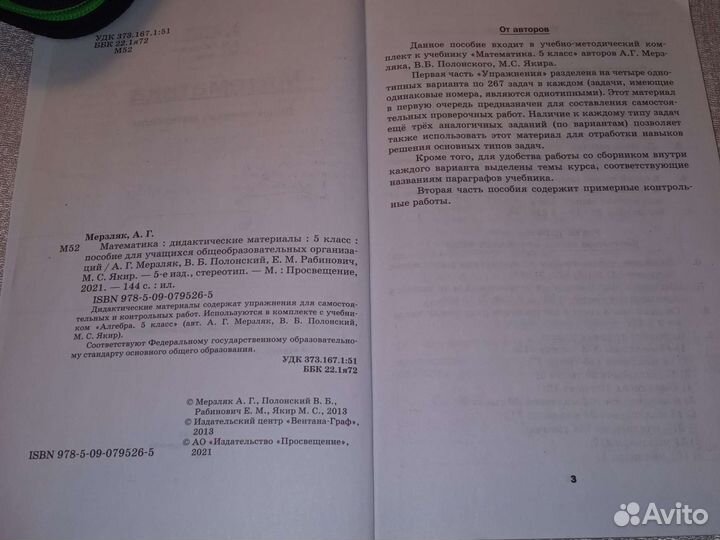 Дидактические материалы математика 5 класс