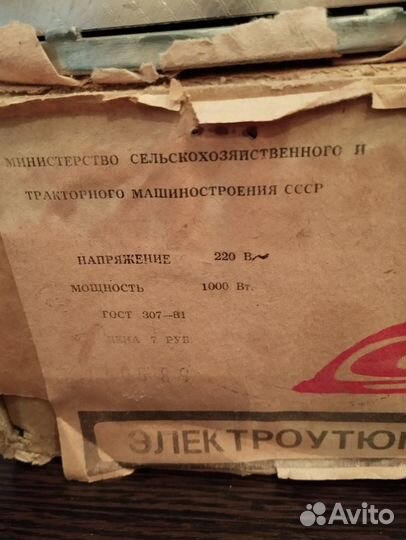 Утюг СССР новый