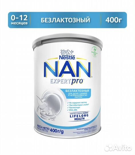 Продам смесь нан безлактозная